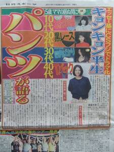 小泉今日子 スポーツ新聞記事