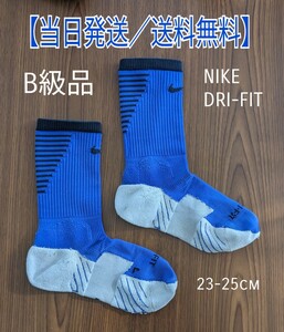 【当日発送／送料無料】NIKE　DRI-FIT　ソックス　23-25cm