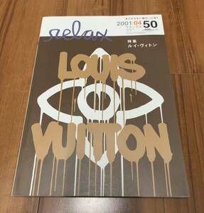 廃刊　レア　雑誌 relax No.50 2001年 4月号 特集 ルイ・ヴィトン　藤原ヒロシ　NIGO