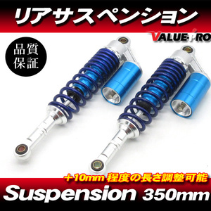RFYタイプ 350mm リアサスペンション ブルー 青色 ◆ XJR400R XJR1200 SR400 SRX400 XJ400D XJ750