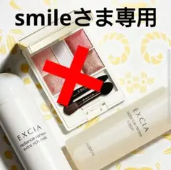 smileさま専用　　アルビオンエクシア　乳液、ローション