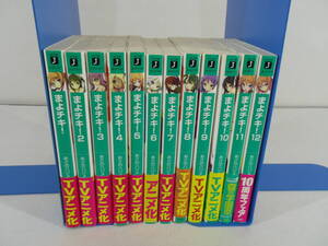 B843 送料無料！まよチキ！　全12巻　商品説明欄必読