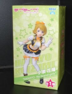 ラブライブ 小泉花陽 プレミアムフィギュア HANAYO No Brand Girls