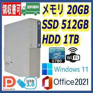 ★NEC★スリム型★超高速 i7-6700(4.0Gx8)/高速SSD(M.2)512GB+大容量HDD1TB/大容量20GBメモリ/Wi-Fi/USB3.0/Windows 11/MS Office 2021★