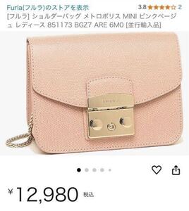 美品　フルラ FURLA メトロポリス mini チェーンショルダーバッグ バッグ　ピンクベージュ　 ミニバッグ　バッグ レザー　ウォレット　　　