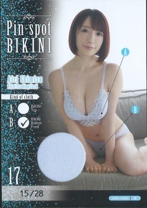 清水あいり　　ファースト・トレーディングカード　　ピンスポビキニカード　　Pin-spot BIKINI　17 B　　31枚限定