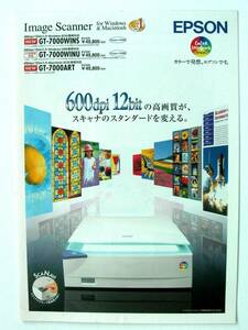 【カタログのみ】5242●EPSON　エプソン スキャナ GT-7000 WINS WINU ART●1998年10月現在のカタログ 　