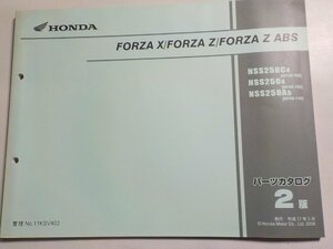 h2609◆HONDA ホンダ パーツカタログ FORZA X/FORZA Z/FORZA Z ABS NSS/250C4/2504/250A5 (MF08-/100/110) 平成17年3月☆