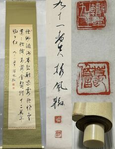 AO0415.4 掛軸 書 時代物 骨董 インテリア 印あり 詳細不明 約1350×333mm