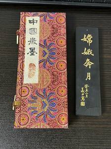 (未使用) 嫦娥奔月　244g 　超漆煙　徽州歙県墨厂出品　　中国　墨 書道 古墨　唐墨 文房四宝