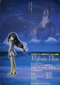 Refrain Blue リフレインブルー B2ポスター (1W17007)