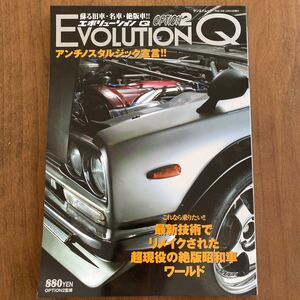 EVOLUTION Q エボリューションQ 平成19年 12月発行 中古雑誌 OPTION2監修 旧車 名車 絶版車 