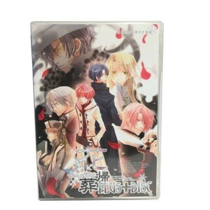 【PB012】花帰葬 PLUS DISC 追加ディスク 同人ゲーム ハッカワークス HaccaWorks PCゲーム ビジュアルアドベンチャー PCソフト 女性向け