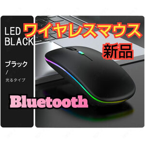 新品LED光学式2.4GHz ワイヤレスマウス 充電式 Bluetooth