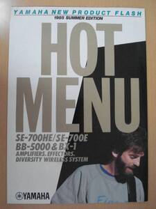 【44】 1985年7月 ヤマハ HOT MENU