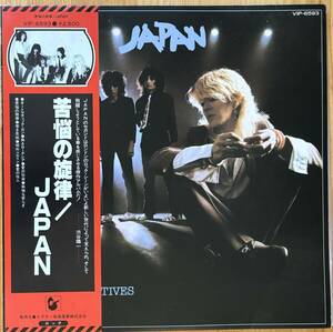 Japan / Obscure Alternatives 苦悩の旋律 帯付き LP レコード VIP-6593