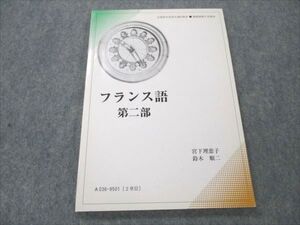 VQ19-199 慶應義塾大学 フランス語 第二部 未使用 1995 宮下理恵子/鈴木順二 ☆ 007s6B