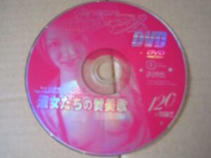 【アダルトDVD】「セレブマダムDVD 淑女たちの賛美歌」 2006年 雑誌付録DVD