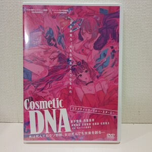 【送料無料】【新品未開封】[国内盤DVD] Cosmetic DNA