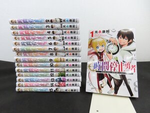 時間停止勇者 余命3日の設定じゃ世界を救うには短すぎる 光永康則 講談社 初版_長N268