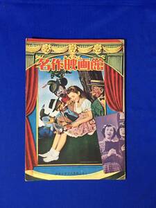 A310イ●「名作映画館」 少女クラブ 8月号 ふろく 昭和29年 付録 こぐま物語/山椒大夫/禁じられた遊び