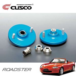 CUSCO クスコ 固定式ピロボールアッパーマウント フロント ロードスター NB8C 1998/01～2005/08 FR 直巻ID70用