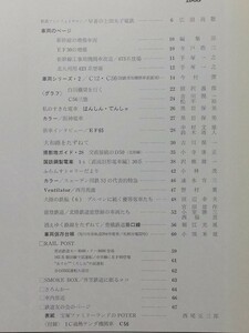 t5b古本【鉄道】昭和40.04 C12 C56 国鉄鋼製電車30系 満鉄の客車[特別車食堂車寝台車]上田丸子 能登鉄道 豊橋鉄道田口線 旭川市街軌道 井笠