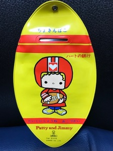 当時物 1976年 第一勧業銀行 非売品 SANRIO サンリオ 日本製 パティ＆ジミー ラグビーデザイン おこづかいちょきんばこ レトロ 希少