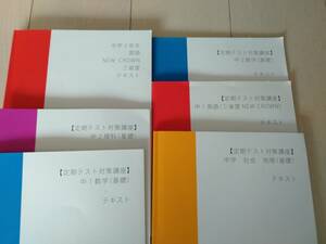 スタディサプリ教材中1数学と英語中２数学と英語と理科中学社会地理6冊　