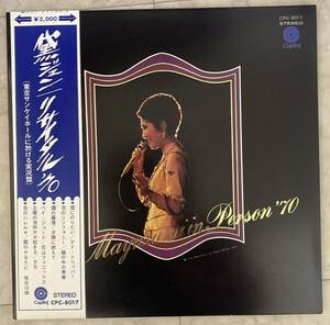 帯付き赤盤LP☆黛ジュン・リサイタル