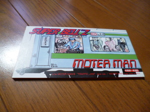 8cm屋）鉄道FANへ！スーパーベルズ「MOTER　MAN（秋葉原～南浦和）」SUPER　BELL”Z　　８ＣＭ