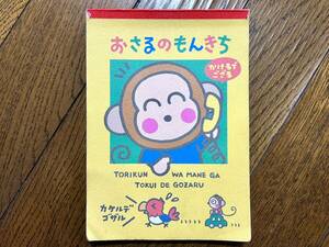 [USED] サンリオ おさるのもんきち メモ帳 中古 当時物 1995 sanrio 猿 キャラクター グッズ 文房具 ノート 手紙 便箋 ※簡易包装