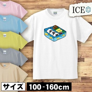 ブルー お弁当 キッズ 半袖 Tシャツ 男の子 女の子 ボーイズ ガールズ プリント 綿 おもしろ 面白い ゆるい トップス ジュニア かわいい100