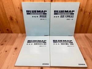 静岡県浜松市北区1・2・3・浜北区の計4冊【ゼンリン ブルーマップ】　CEB711