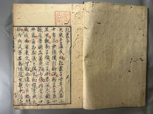 漢籍【孔叢子三巻】1冊　明萬子彙本翻刻　兒玉九郎右衞門刊　検）608HA021中国和本和刻本漢籍古書拓本書道碑帖