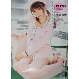 【ポスター(B)】セクシー美少女ポスター CUTIEナースのエッチな看護 希美まゆ