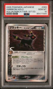 PSA10 ブラッキーδ-デルタ種 R: 1ED[PCG6 069/086](拡張パック「ホロンの研究塔」)