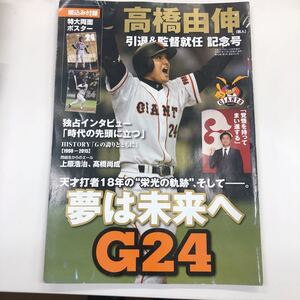 高橋由伸引退&監督就任記念号　ベースボールマガジン社平成27年発売　定価630円＋消費税