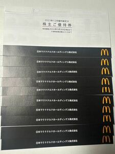 【匿名送料無料】マクドナルド 株主優待券 10冊　有効期限2024年9月30日①