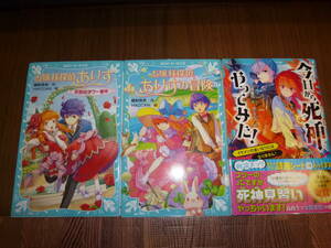 お嬢様探偵　ありす■　今日から死神やってみた！　3冊セット　中古　児童書絵本　藤野恵美　講談社青い鳥文庫　金賞受賞作品