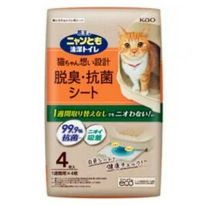 ニャンとも清潔トイレ 脱臭・抗菌シート 4枚入 猫用トイレシート ペットシート システムトイレ用シート