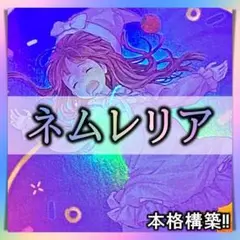 No.617 ネムレリア デッキ 遊戯王 本格構築 まとめ売り おまけパーツ付