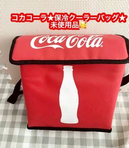 コカコーラ★保冷バッグ クーラーバッグ ★未使用品♪