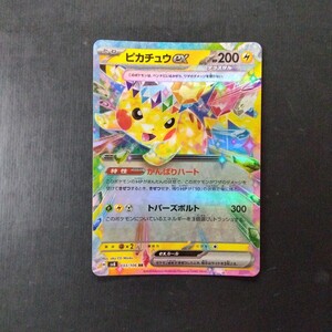 ポケモンカード　 ピカチュウex