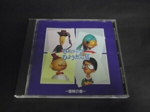 【CD】ひょっこりひょうたん島 -海賊の巻- NCD102