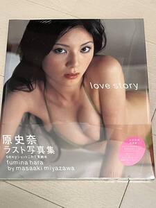 新品未開封　原史奈ラスト写真集　love story 