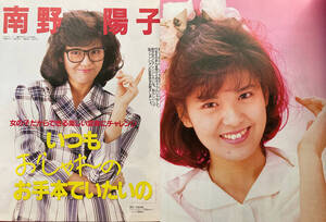 雑誌ヘ7明星ヘアカタログ1988年5月号/南野陽子/工藤静香/酒井法子/高井麻巳子/岩井由紀子/BeBe/小川範子/山崎真由美/西田ひかる/アイドル