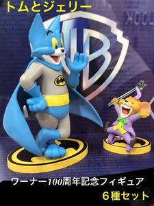 52TOYS トム と ジェリー ワーナー 100周年記念 フィギュア ノーマル６種セット / バットマン / スーパーマン / 燃えよドラゴン ほか /名画