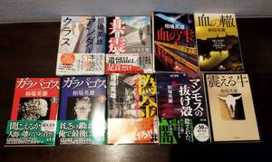 相場英雄 文庫本９冊セット アンダークラス 共震 血の雫 血の轍 ガラパゴス 偽金 マンモスの抜け殻 震える牛 ミステリー