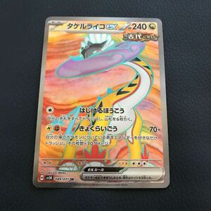 ★美品★ポケモンカードゲーム★タケルライコex★ SR★089/071★スカーレット&バイオレット★ワイルドフォース★sv5k